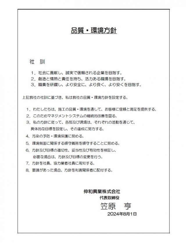 みちのく環境管理規格環境方針